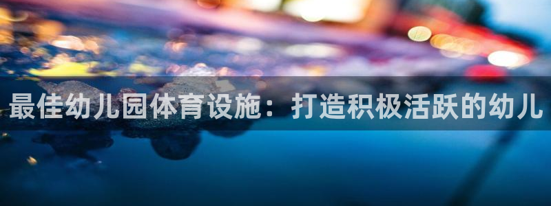 意昂体育3官方客服电话