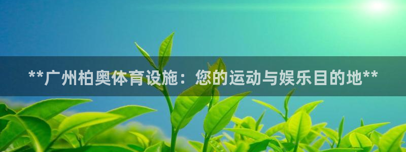 意昂3集团官网首页