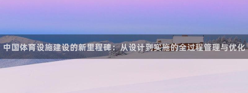 意昂体育3联系电话