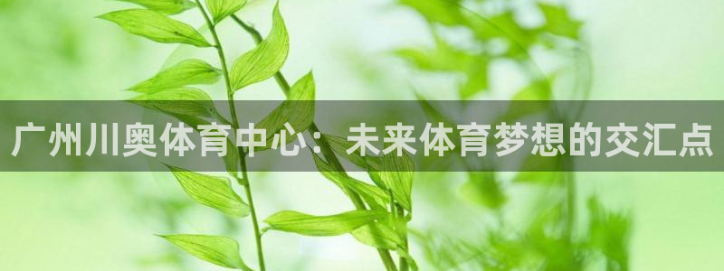 意昂集团官网