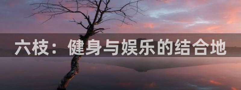 意昂体育3平台注册要钱吗是真的吗